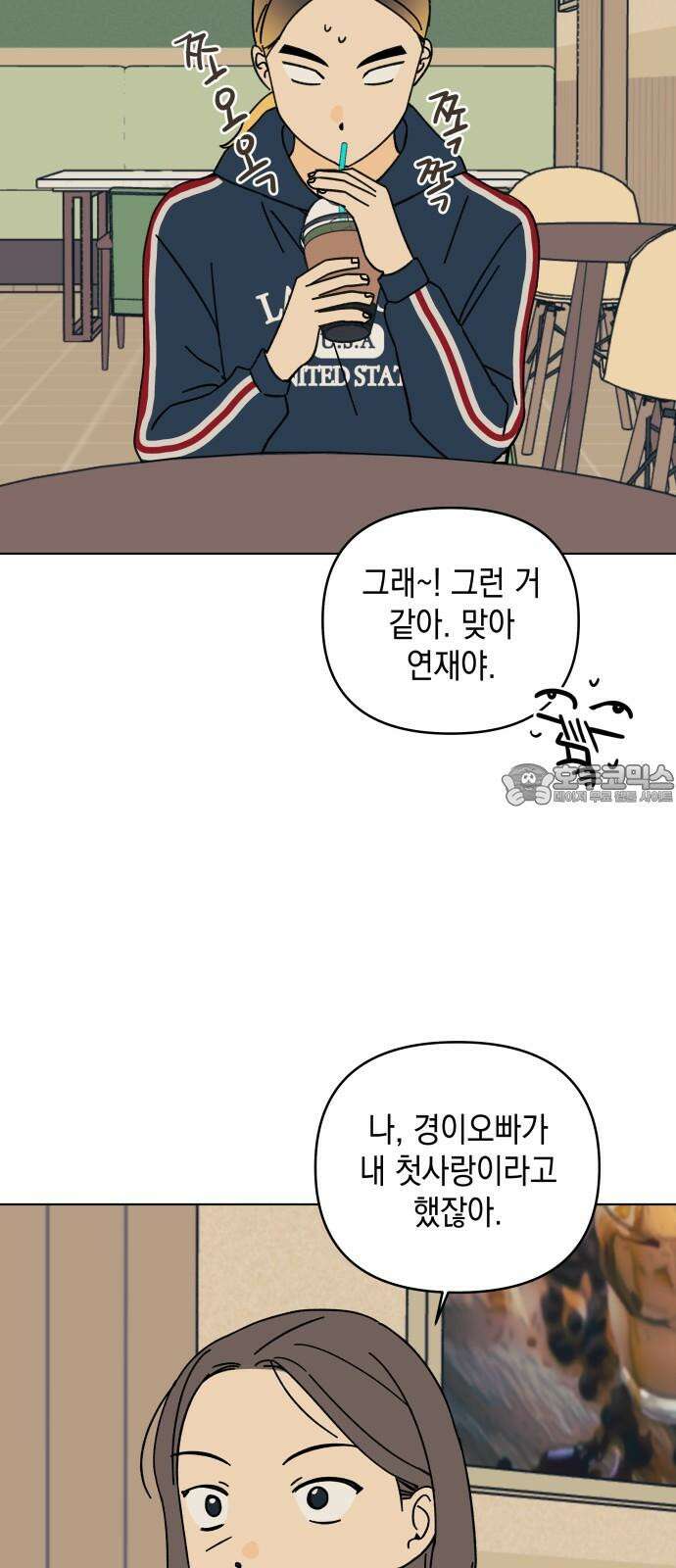 사리네 보석함 36화 9