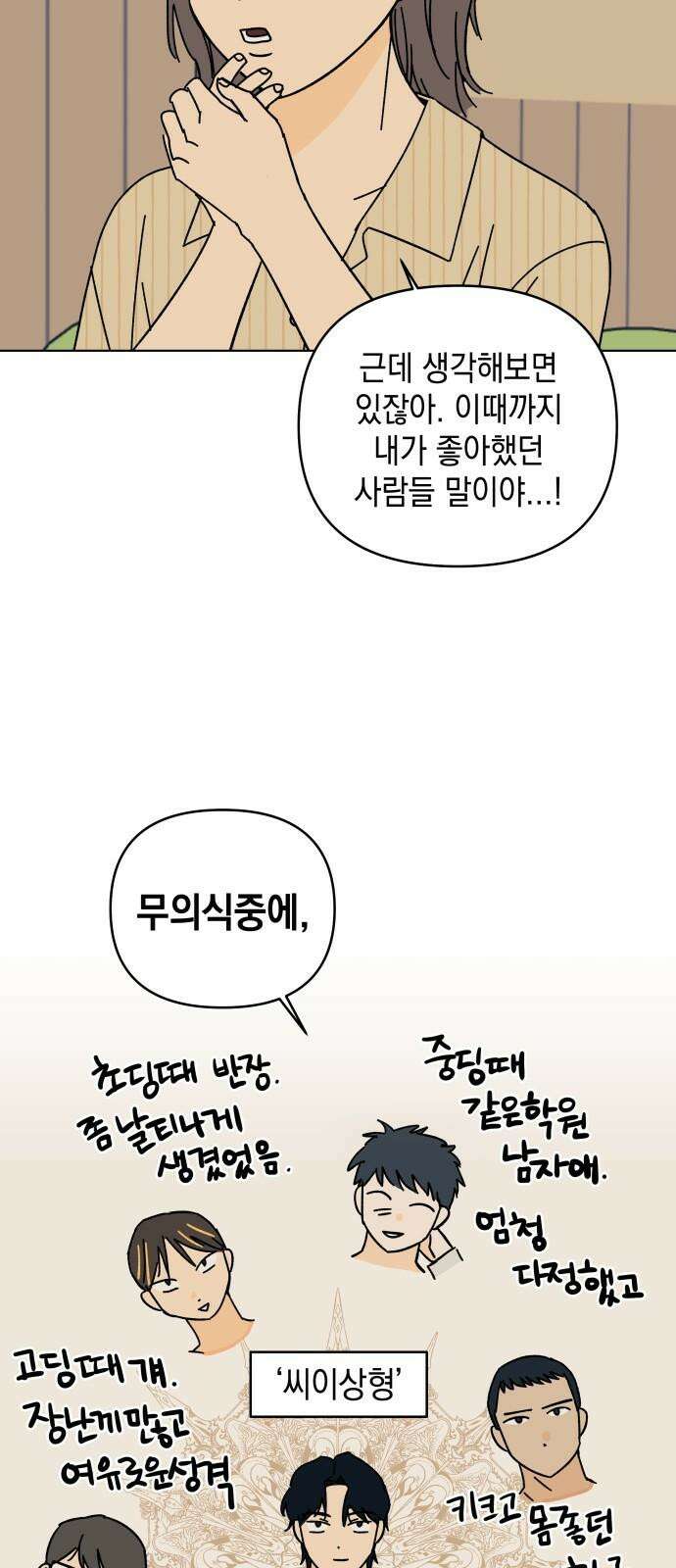 사리네 보석함 36화 10