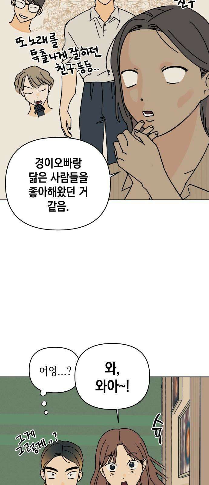 사리네 보석함 36화 11