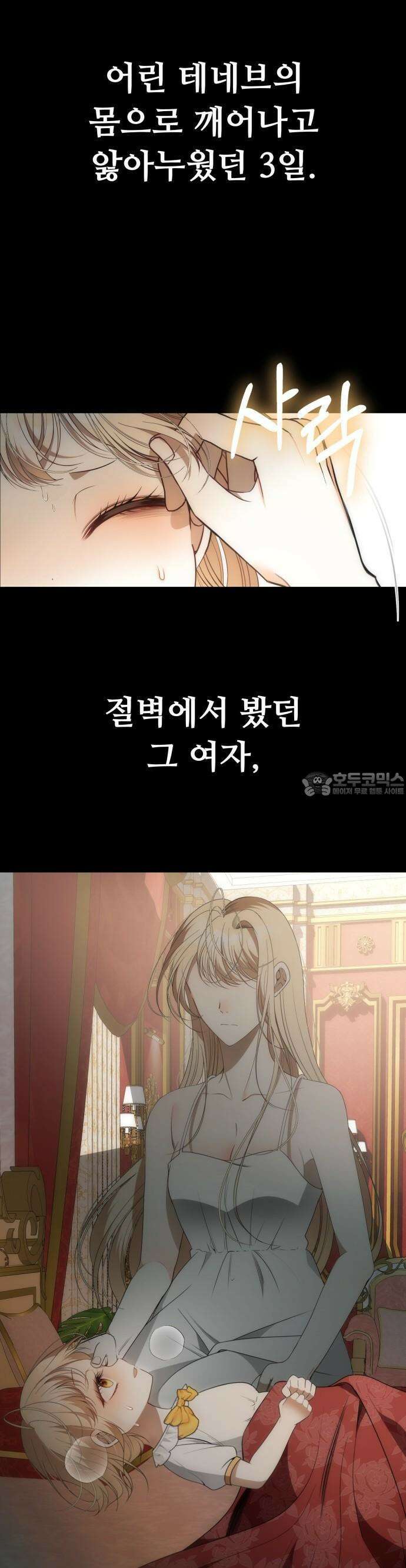 아기님의 장래희망은 흑막 2화 7