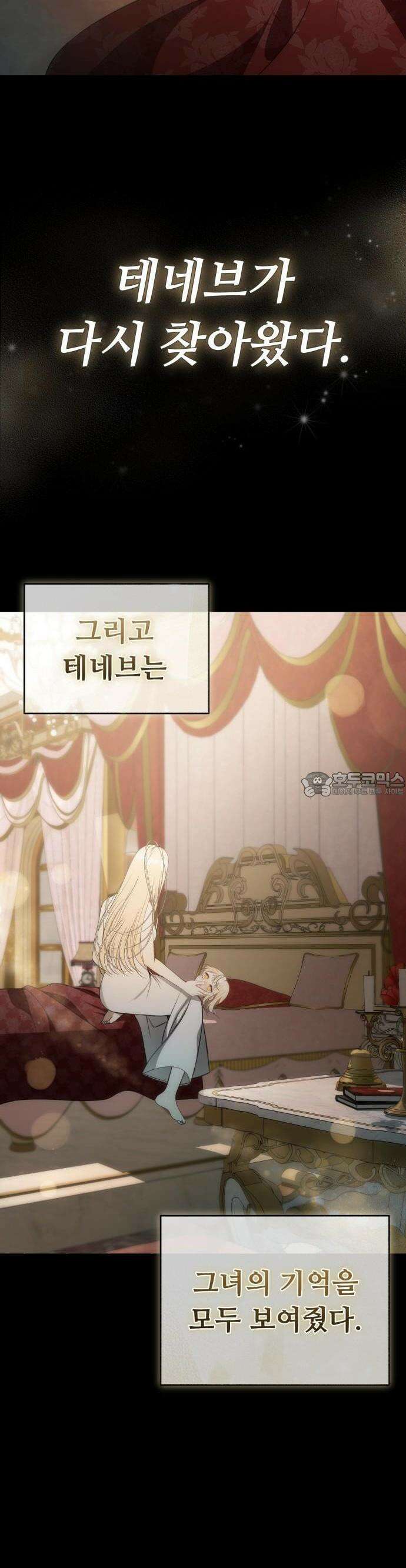 아기님의 장래희망은 흑막 2화 8