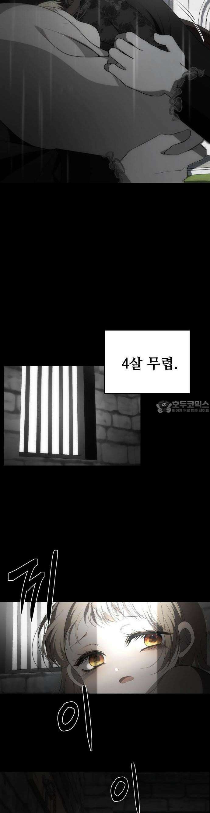 아기님의 장래희망은 흑막 2화 11