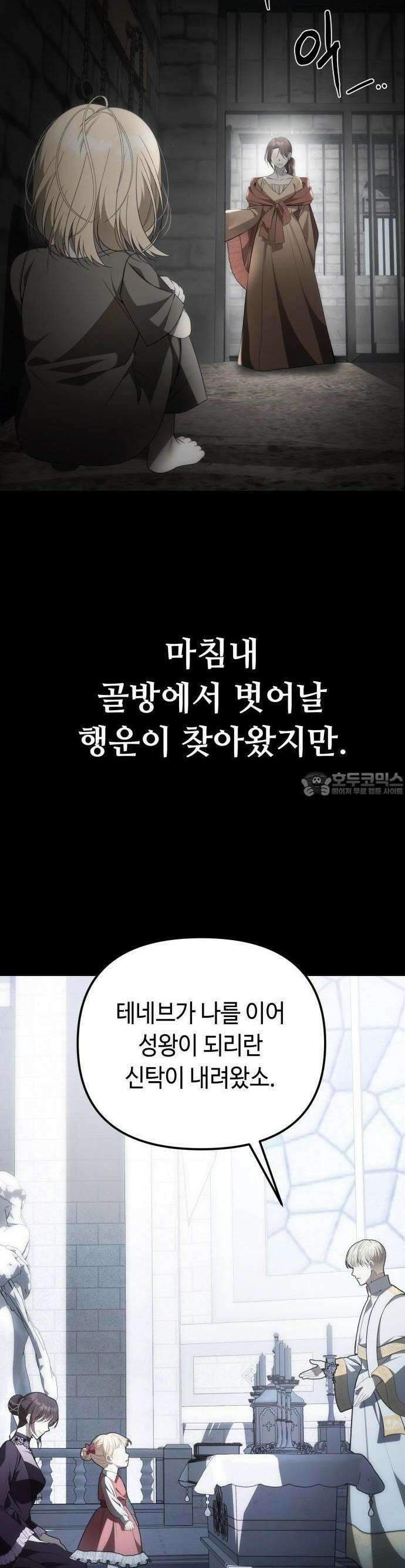 아기님의 장래희망은 흑막 2화 12