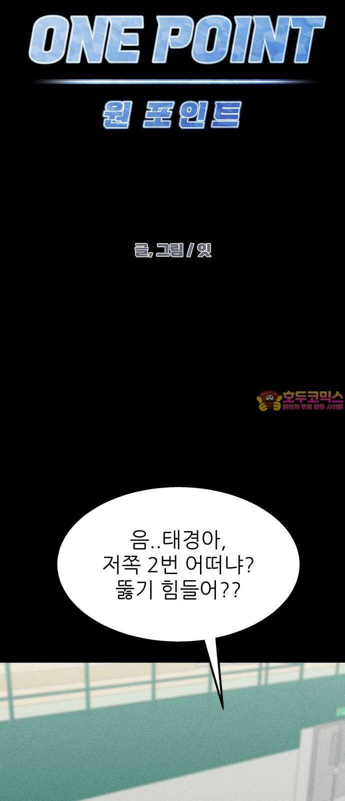 원포인트 90화 주전 1