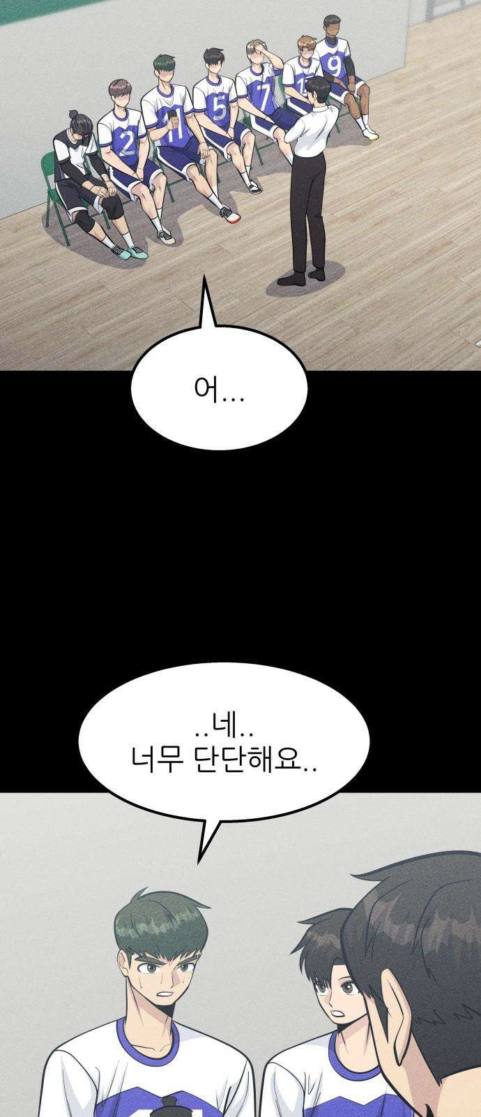 원포인트 90화 주전 2