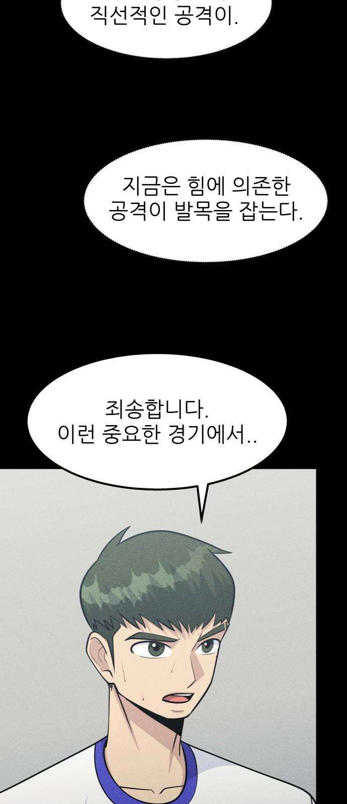 원포인트 90화 주전 4