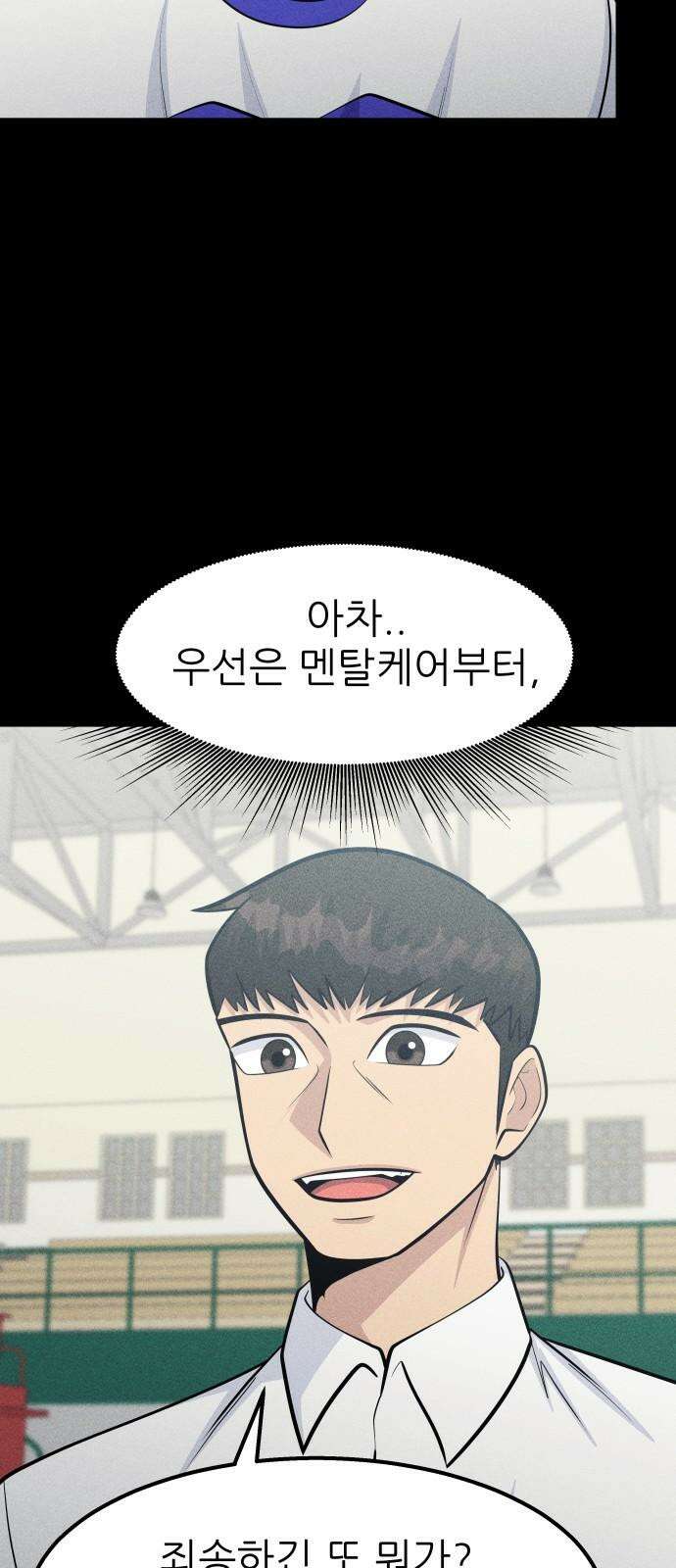 원포인트 90화 주전 5