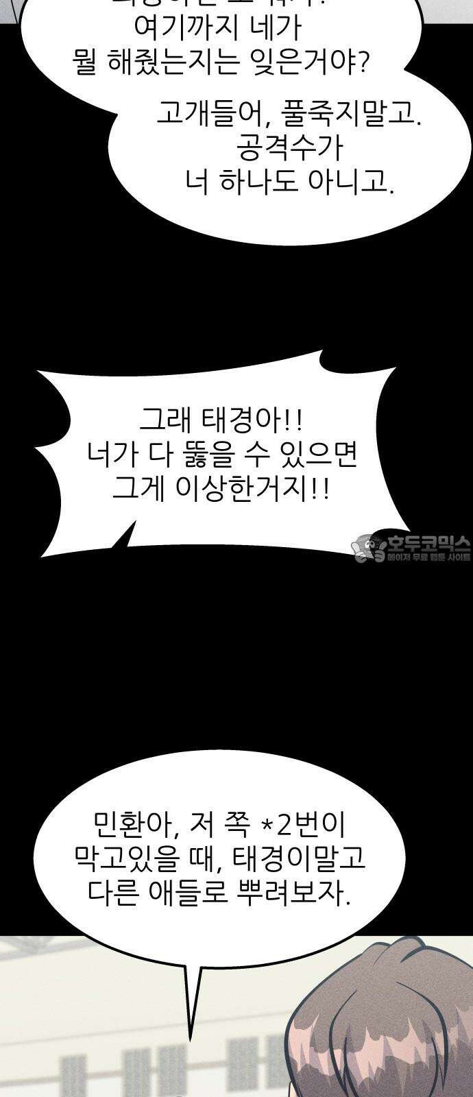 원포인트 90화 주전 6