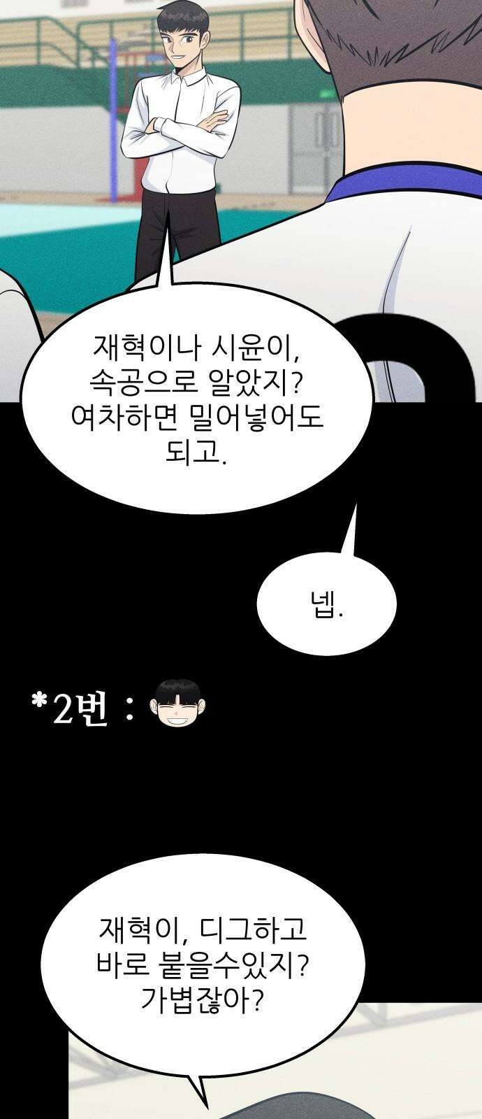 원포인트 90화 주전 7