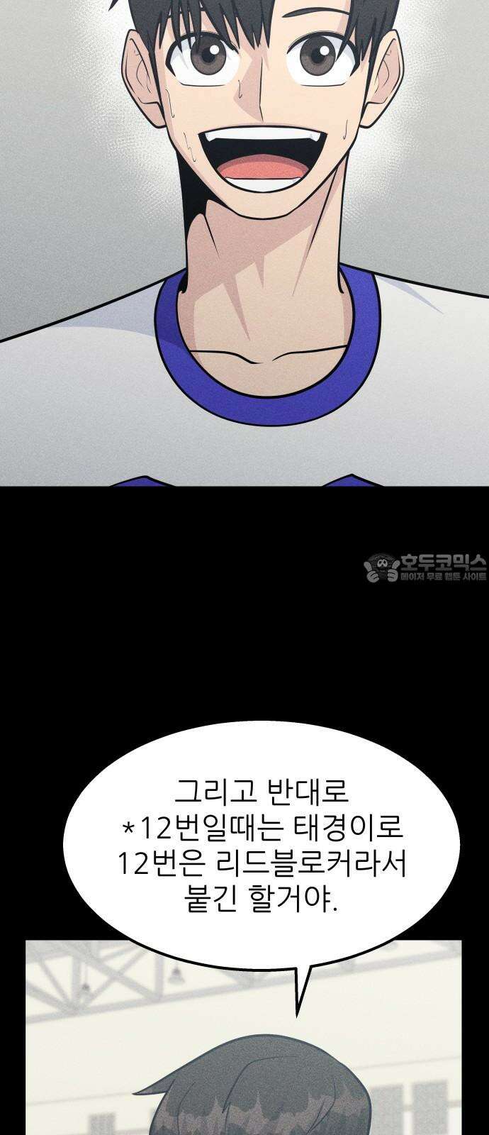 원포인트 90화 주전 9