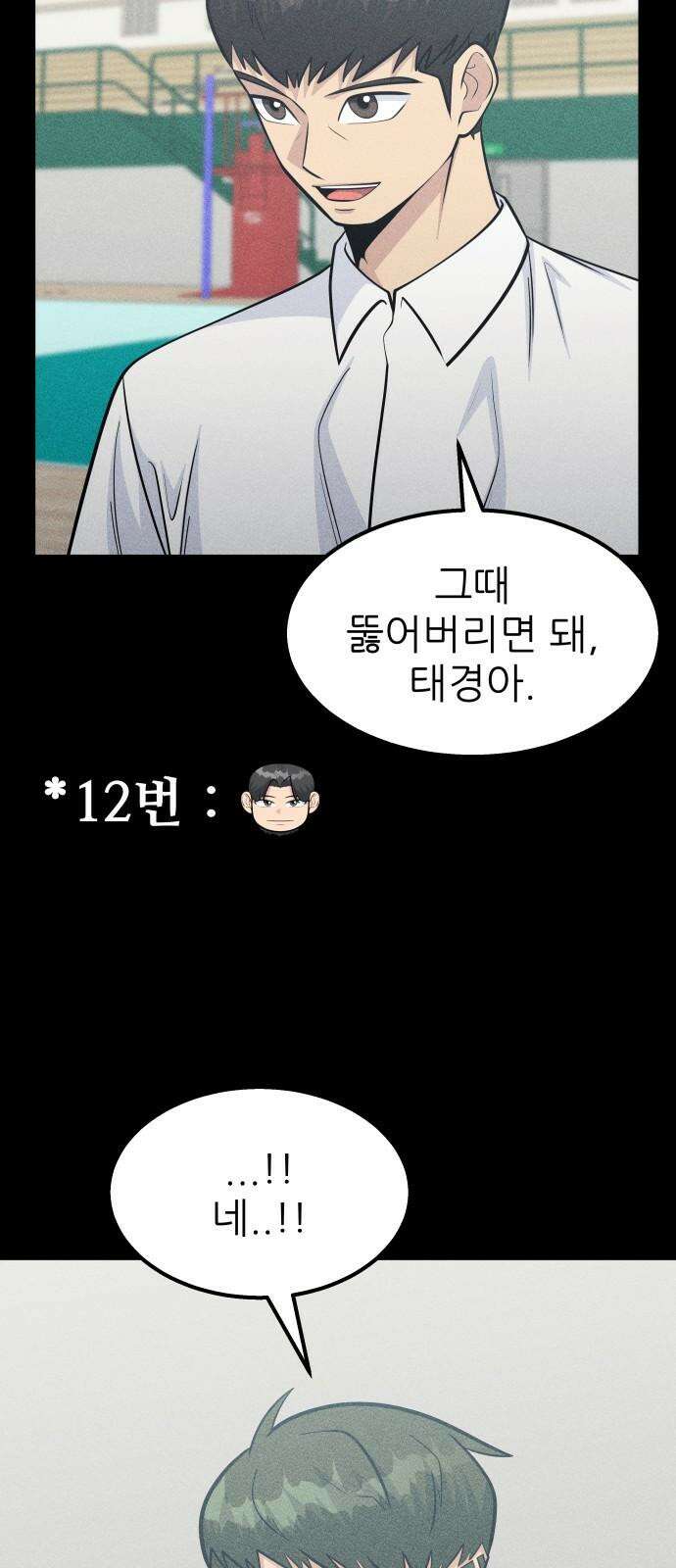 원포인트 90화 주전 10