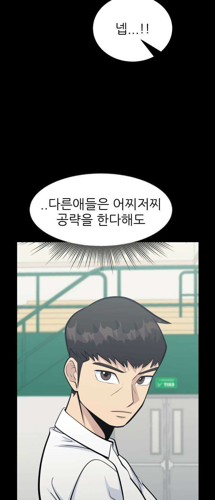 원포인트 90화 주전 14