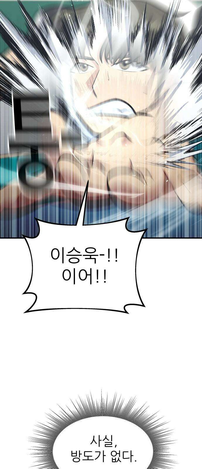 원포인트 90화 주전 28