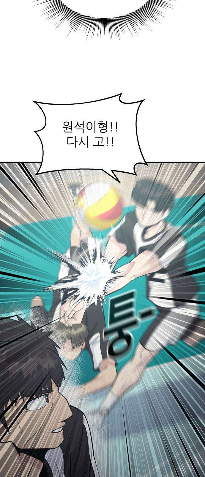 원포인트 90화 주전 29