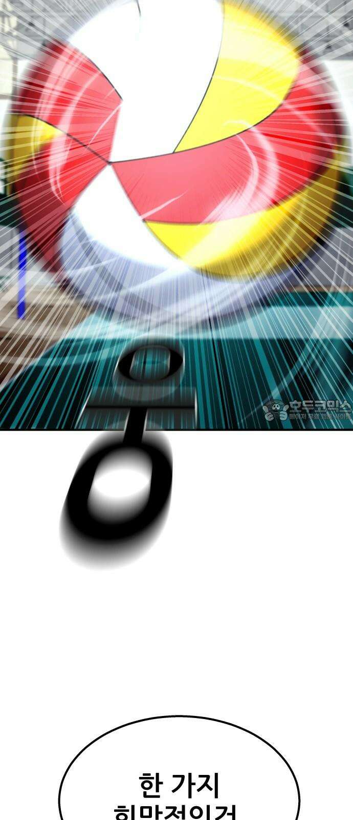 원포인트 90화 주전 33