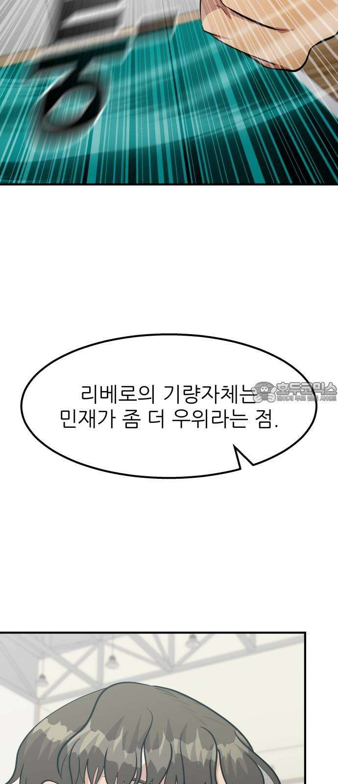 원포인트 90화 주전 36