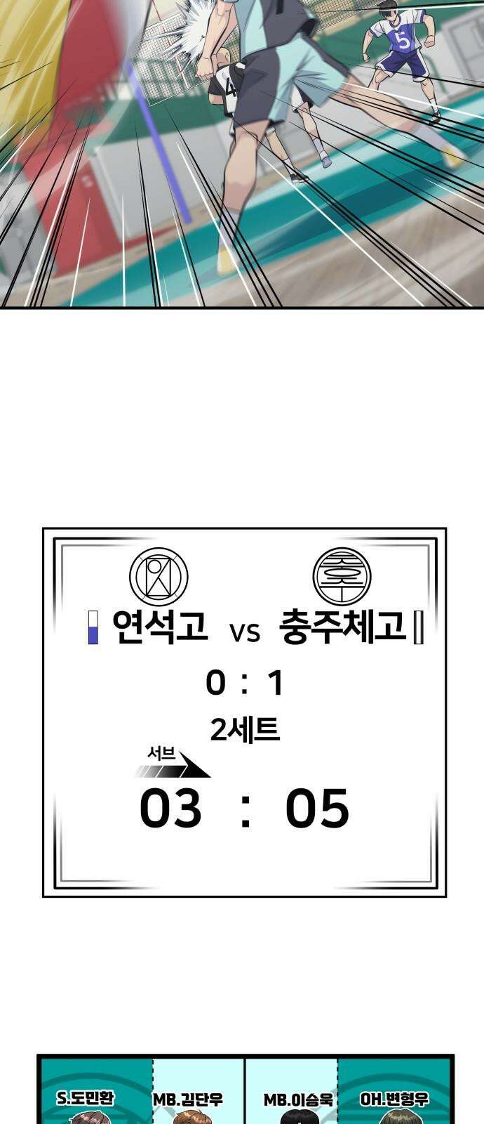 원포인트 90화 주전 47