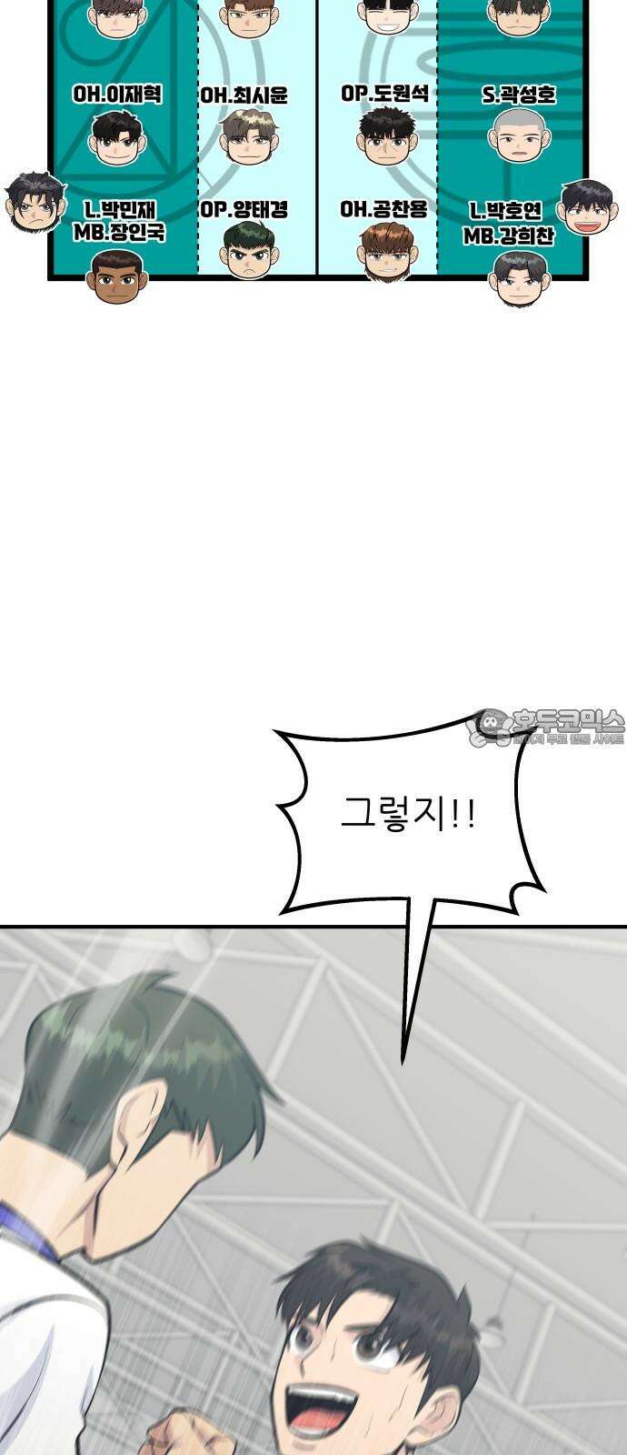 원포인트 90화 주전 48