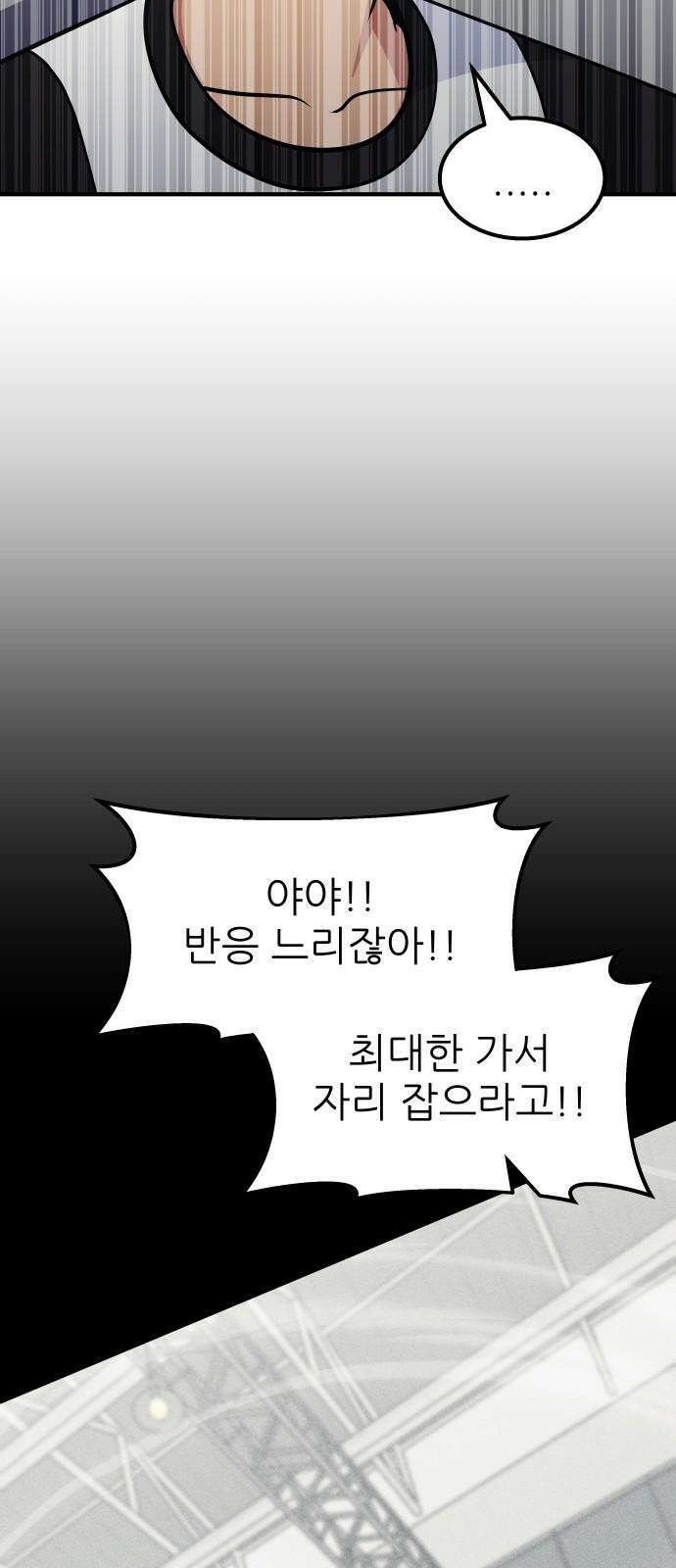 원포인트 90화 주전 52