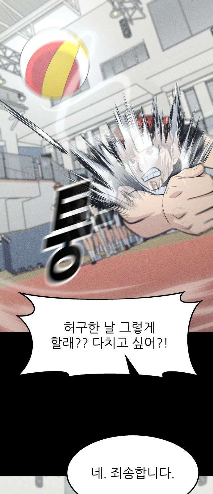 원포인트 90화 주전 53