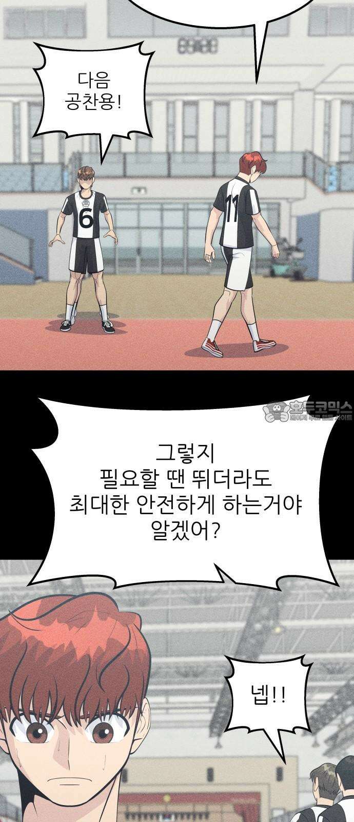 원포인트 90화 주전 54