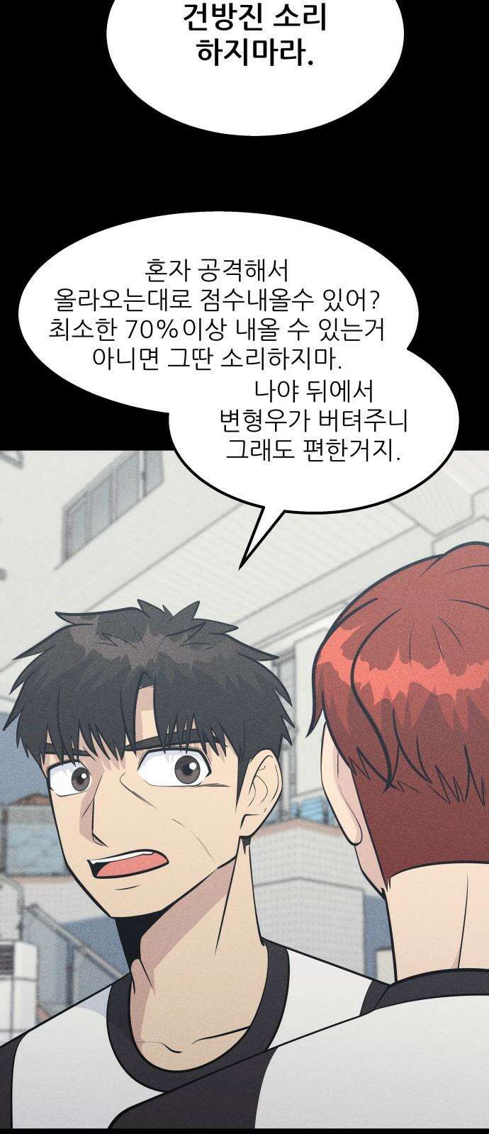 원포인트 90화 주전 59