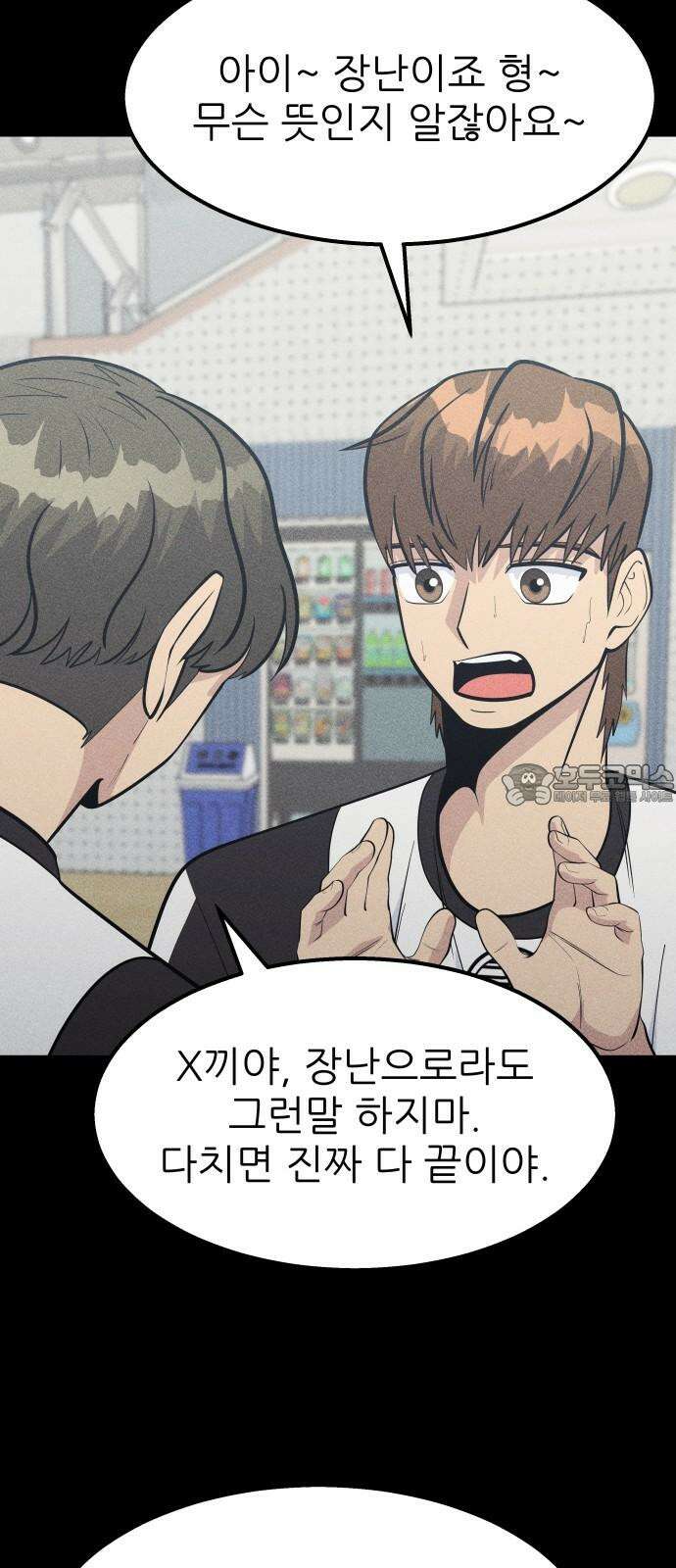 원포인트 90화 주전 66