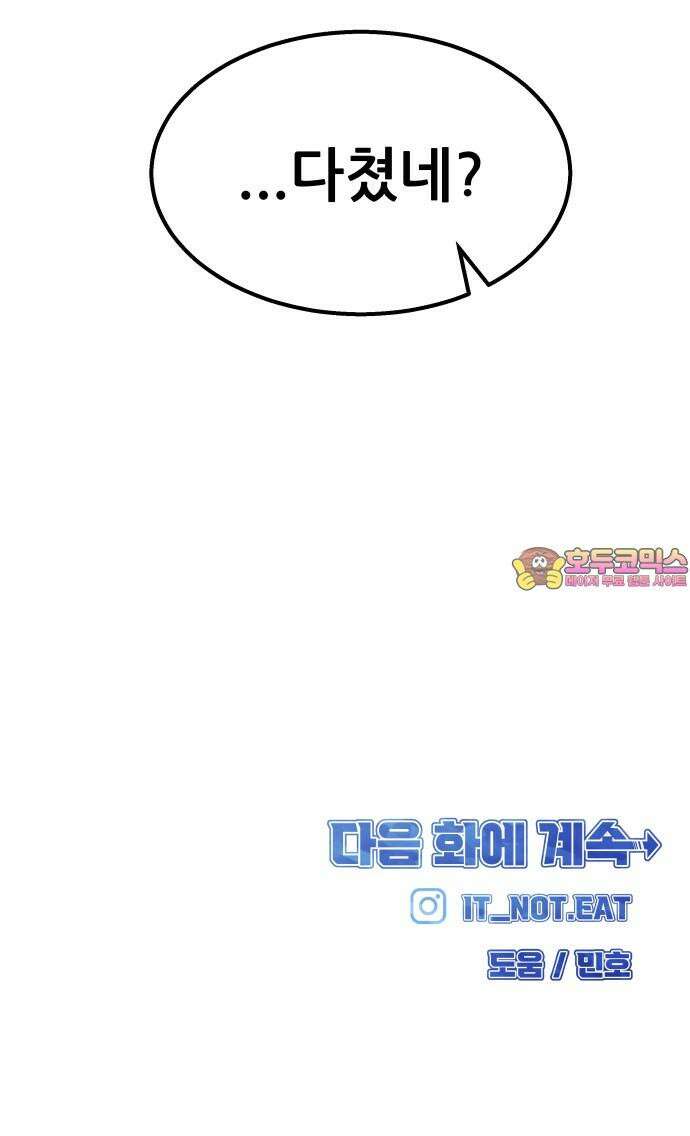 원포인트 90화 주전 75