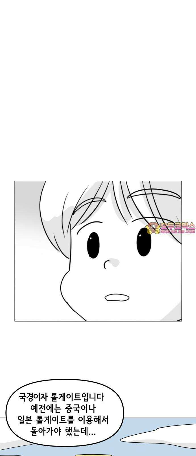 죽어 천국에 가다 24화 국경 1
