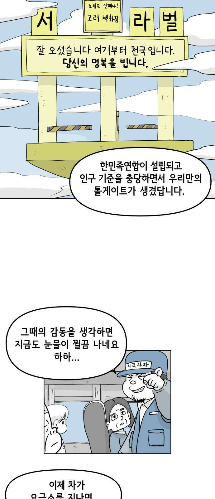 죽어 천국에 가다 24화 국경 2