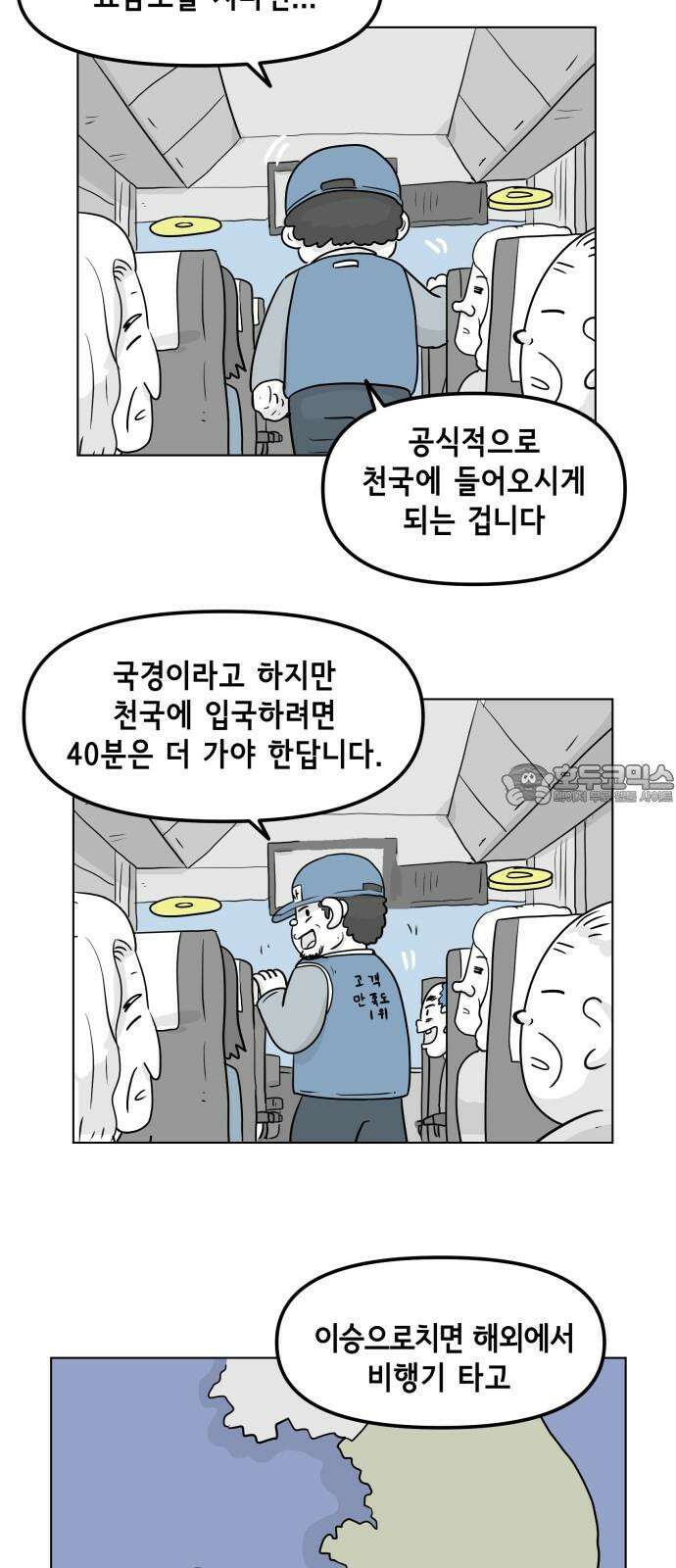 죽어 천국에 가다 24화 국경 3