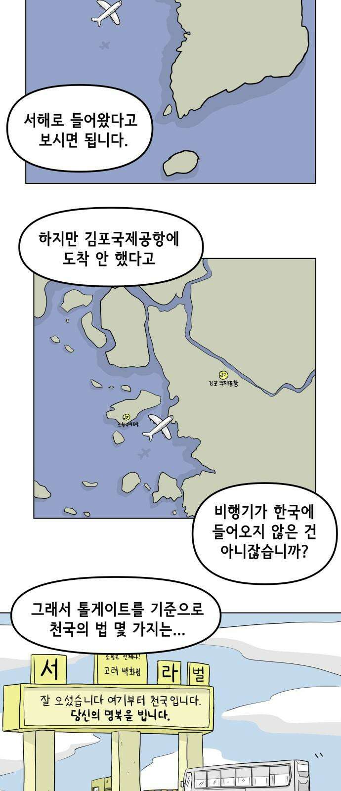 죽어 천국에 가다 24화 국경 4