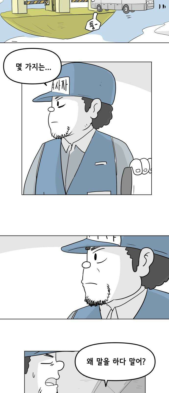 죽어 천국에 가다 24화 국경 5