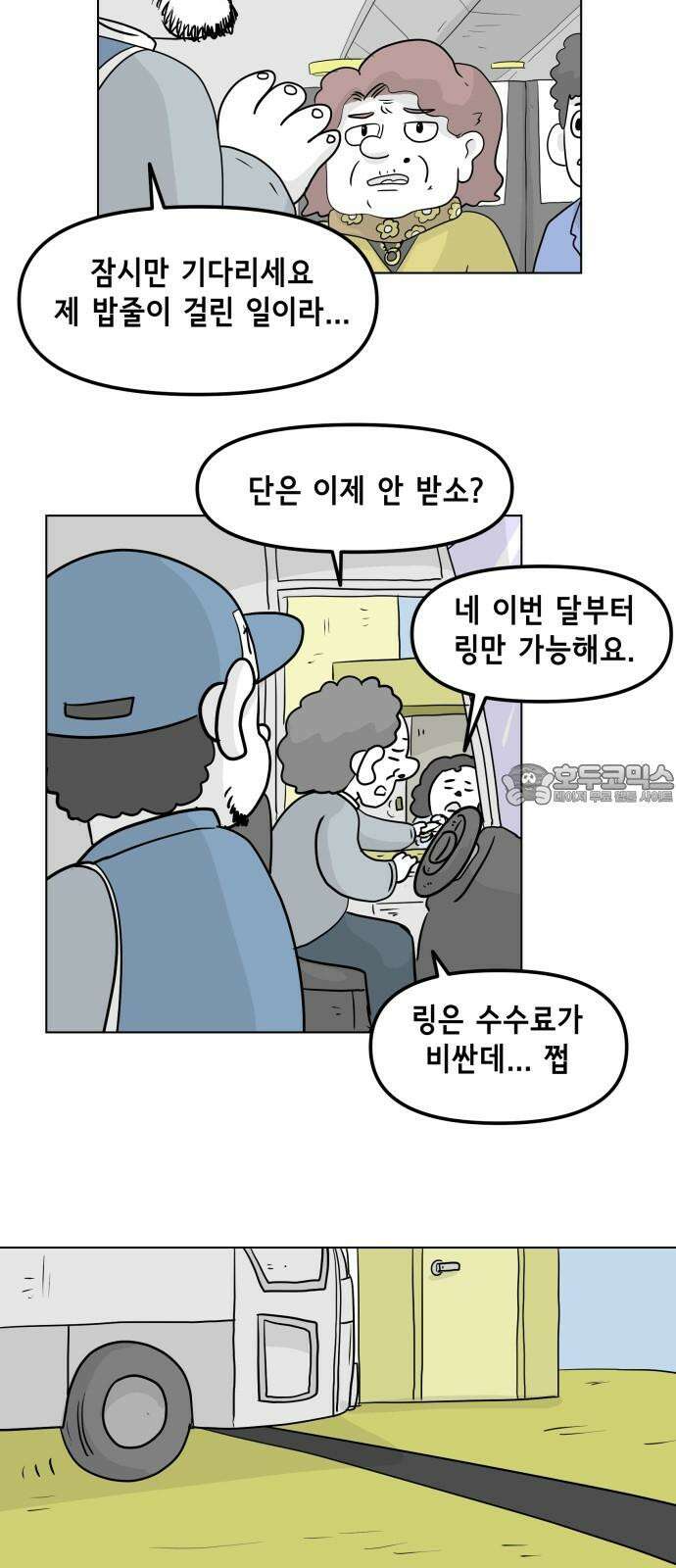 죽어 천국에 가다 24화 국경 6