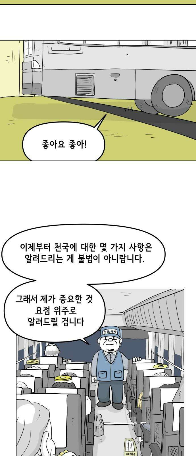 죽어 천국에 가다 24화 국경 7