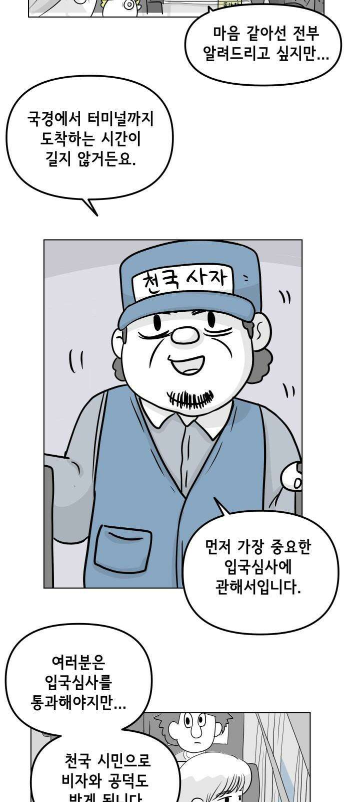 죽어 천국에 가다 24화 국경 8