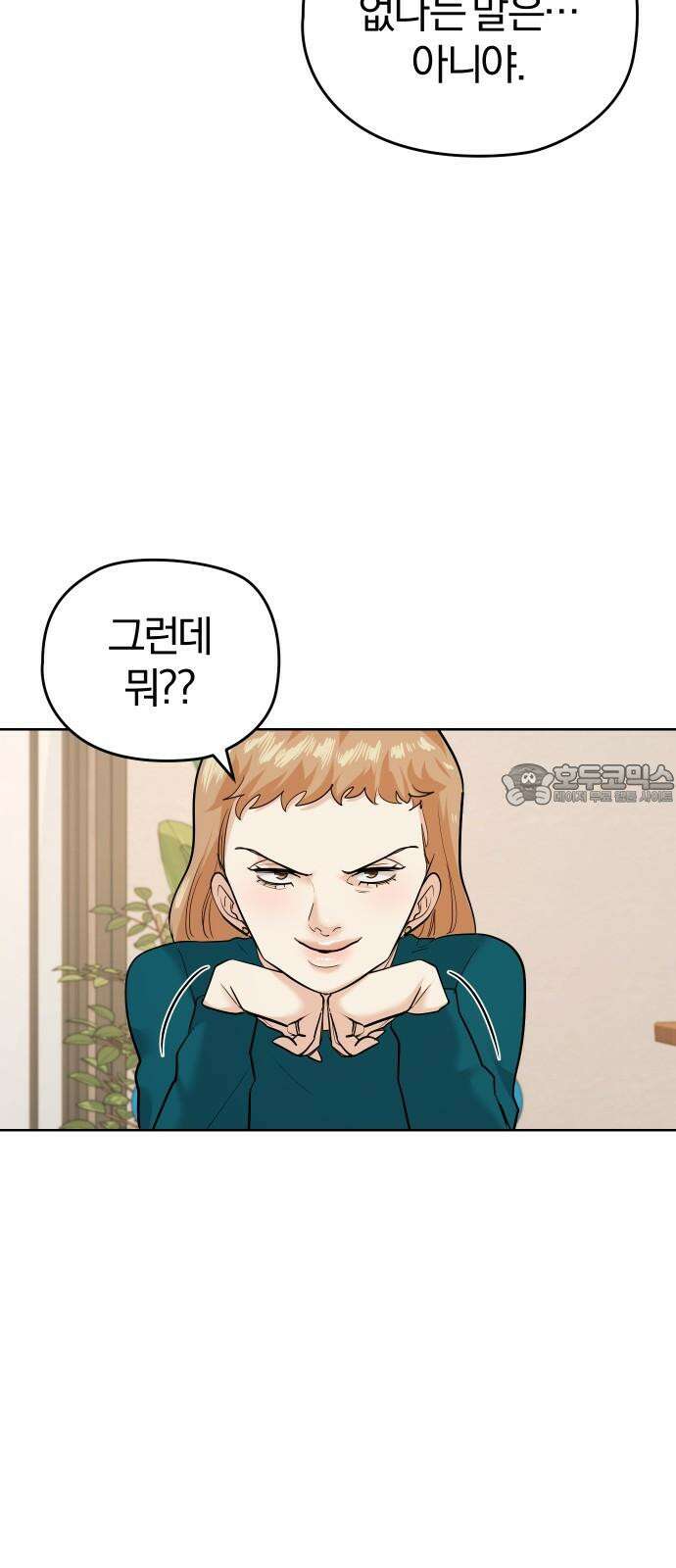 아, 연애하고 싶다 57화 3