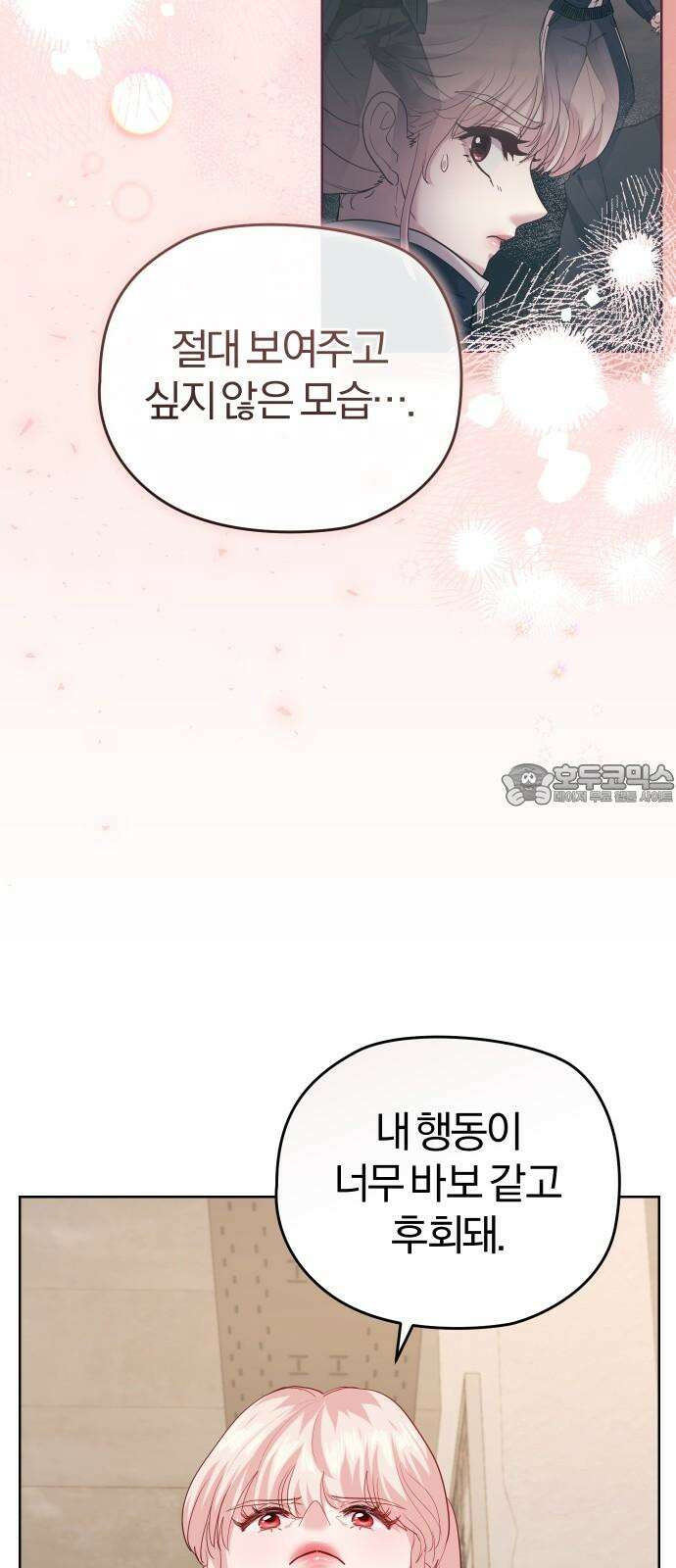 아, 연애하고 싶다 57화 6