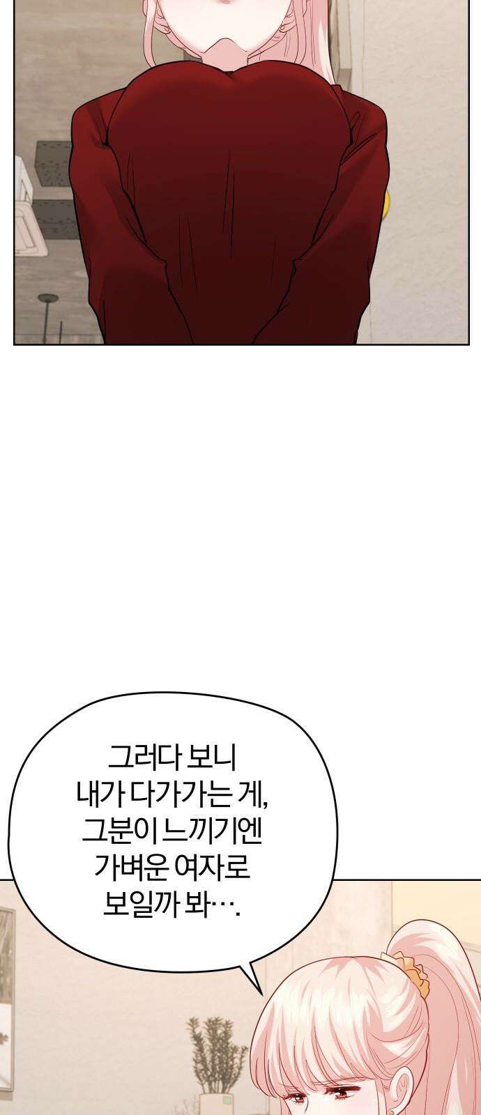 아, 연애하고 싶다 57화 7