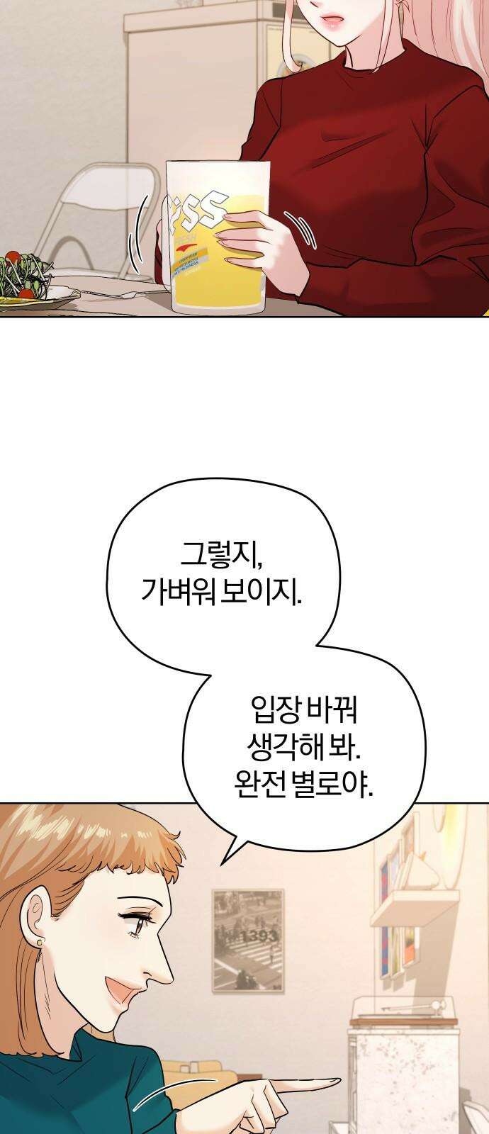 아, 연애하고 싶다 57화 8