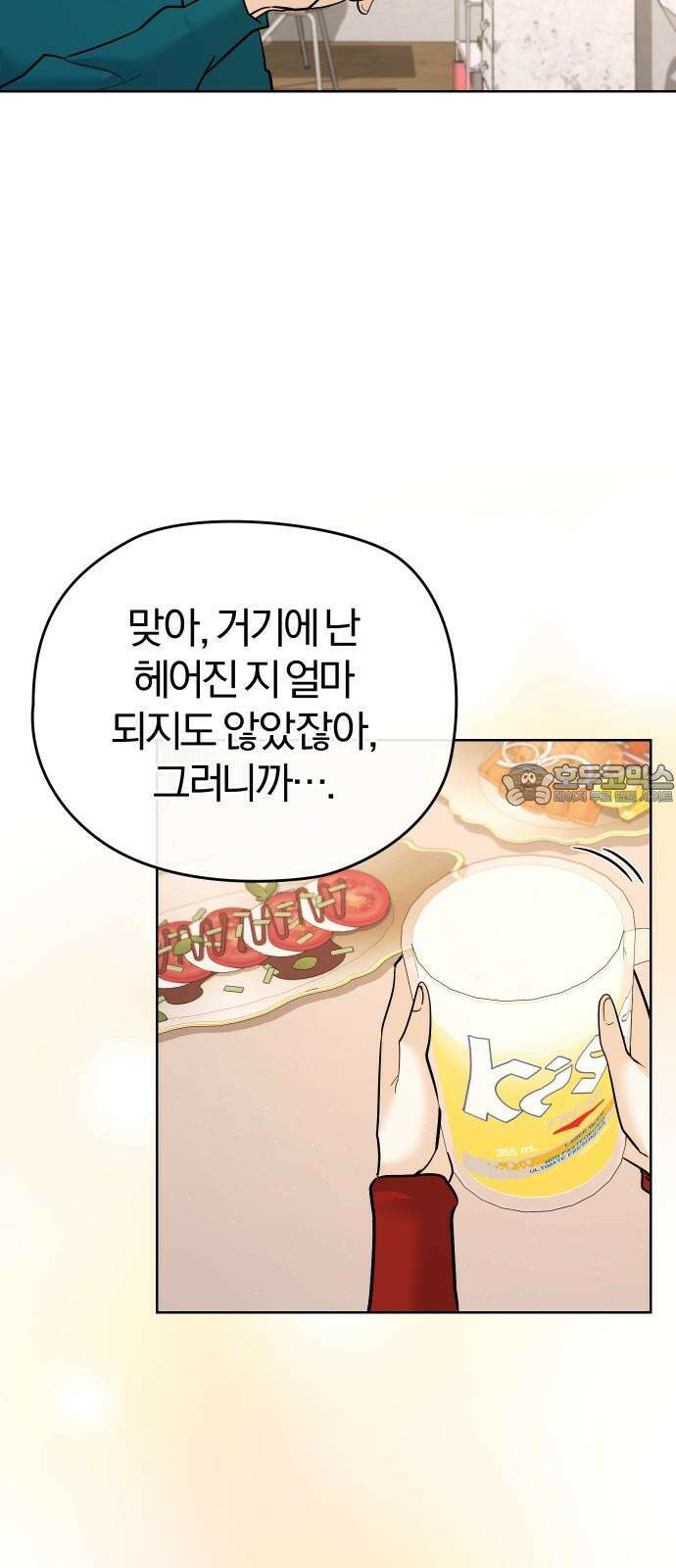 아, 연애하고 싶다 57화 9