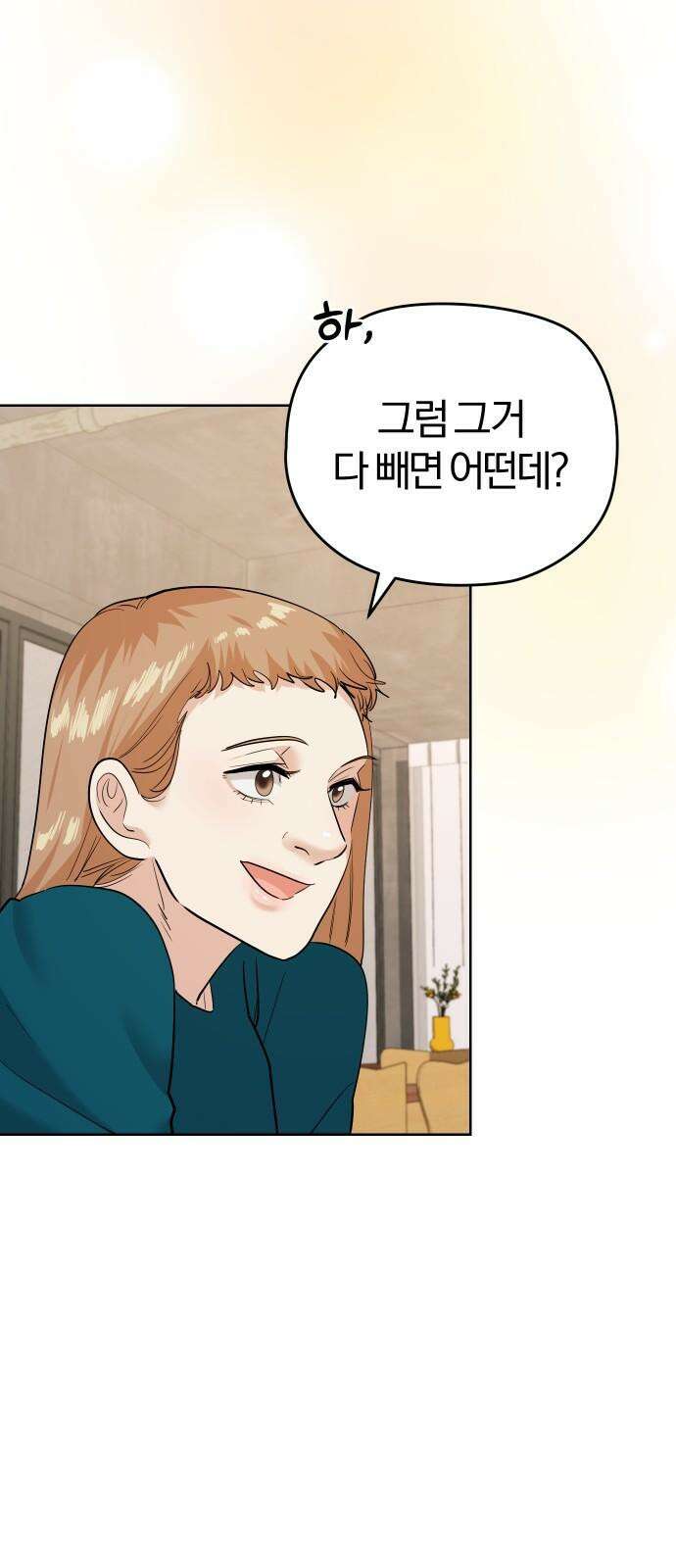 아, 연애하고 싶다 57화 10