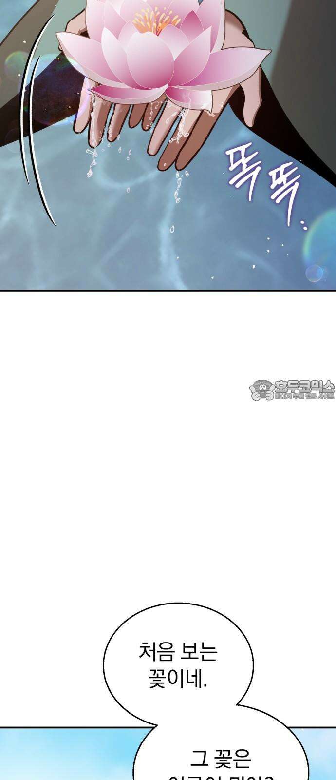 돌격! 용마치킨 95화 : 연꽃(4) 3