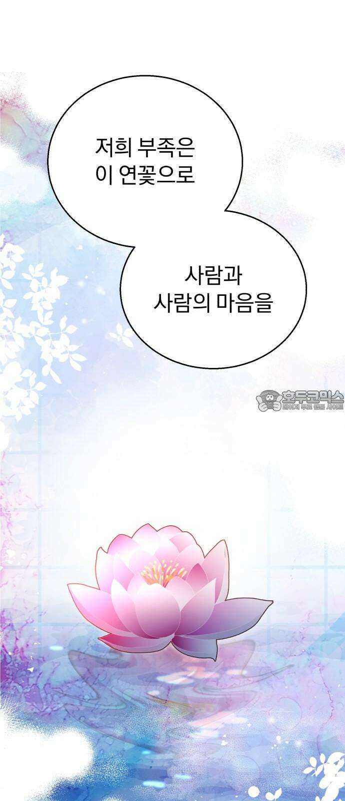 돌격! 용마치킨 95화 : 연꽃(4) 6