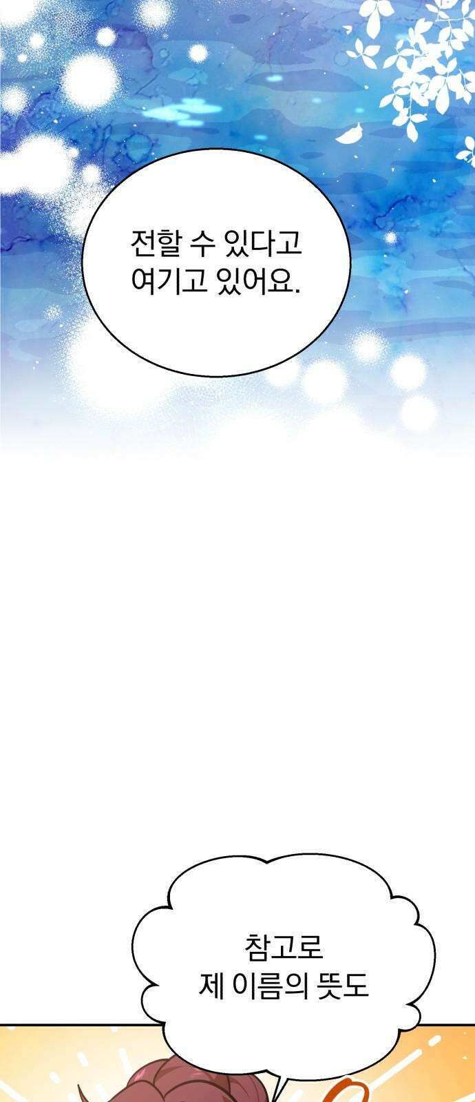 돌격! 용마치킨 95화 : 연꽃(4) 7