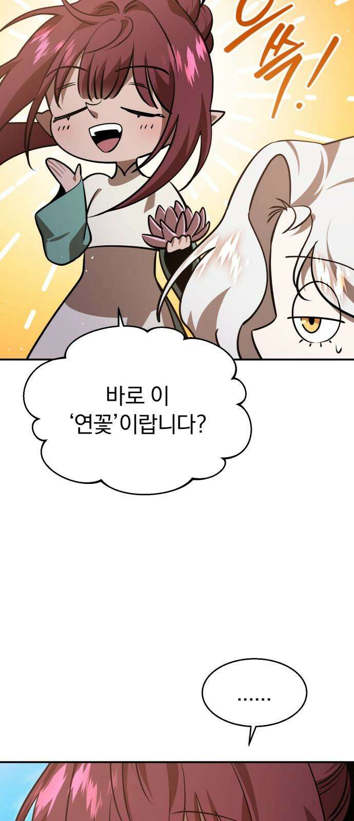 돌격! 용마치킨 95화 : 연꽃(4) 8