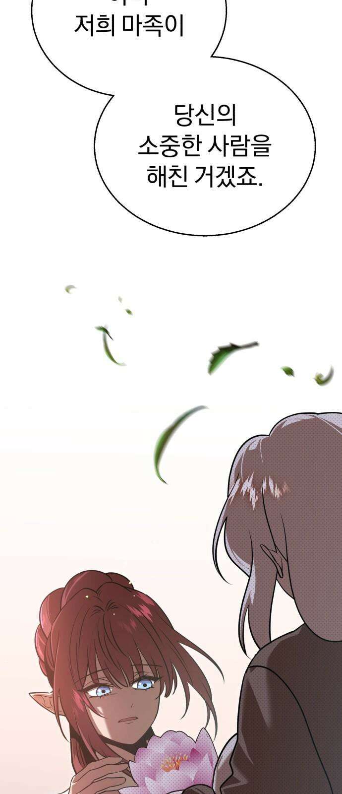 돌격! 용마치킨 95화 : 연꽃(4) 11