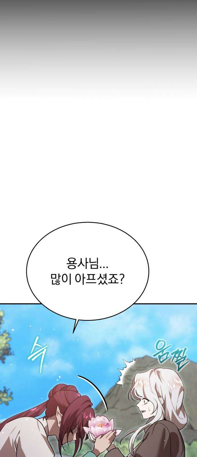 돌격! 용마치킨 95화 : 연꽃(4) 16
