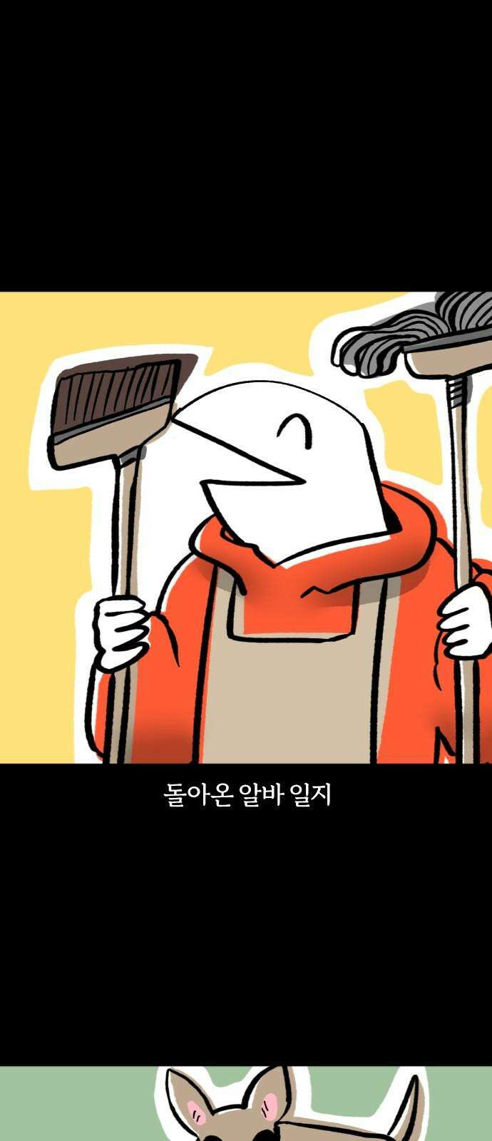개집사 39화: 집사, 알바하다-2 2