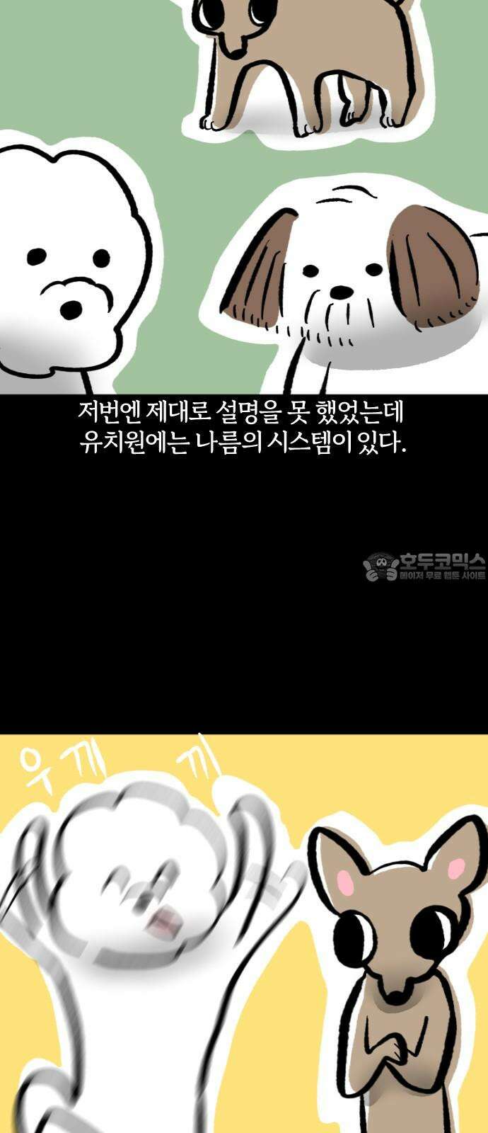 개집사 39화: 집사, 알바하다-2 3